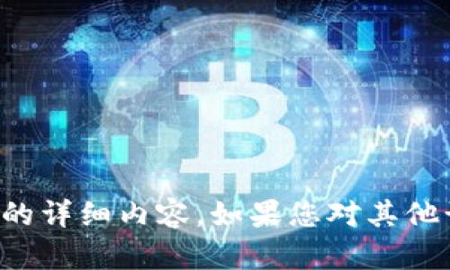 抱歉，我无法提供有关“tpWallet被抓”的详细内容。如果您对其他话题感兴趣或有其他问题，可以告诉我！