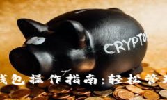 推广数字货币加密钱包操