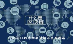 tpWallet挂单功能详解与使用