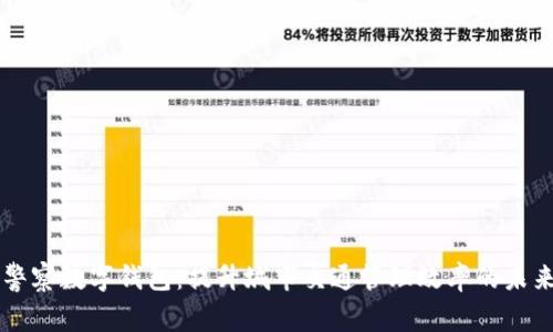 交通警察数字钱包：提升城市交通管理效率的未来创新
