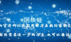 关于数字钱包客服电话的