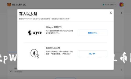 : 如何在tpWallet中安全存放FIL币？详尽指南