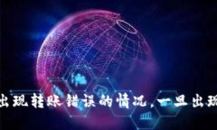   tpWallet转账转错了能找回