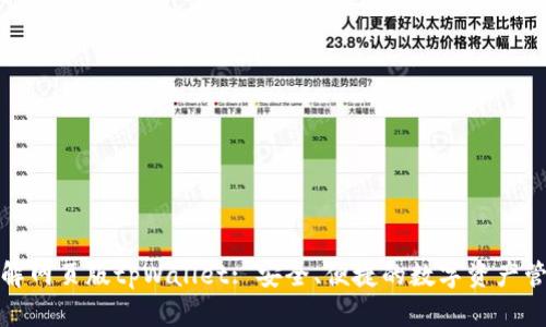 全面了解网页版tpWallet: 安全、便捷的数字资产管理工具