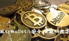 全面了解网页版tpWallet: 安