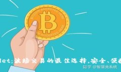 tpWallet：波场交易的最佳选