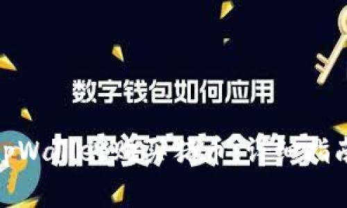 : 如何通过tpWallet购买猪币：详细指南与注意事项