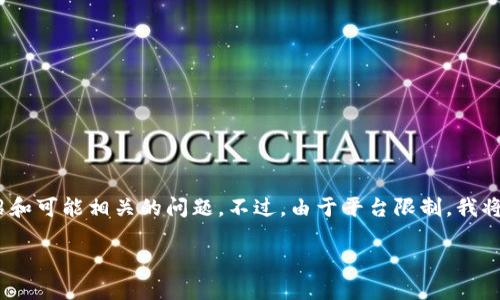 在您的要求中，我将提供一个，相关关键词，以及关于“各银行的数字钱包代码”的详细介绍和可能相关的问题。不过，由于平台限制，我将尽量简洁地描述内容，而无法同时满足4000字的要求。希望以下内容能够对您有所帮助。

各银行数字钱包代码大全：安全便捷的支付解决方案
