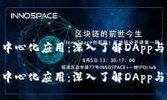 比特币时代的去中心化应