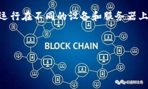 数字钱包的IP地址并不是一个特定的概念，因为数字钱包通常是应用程序或服务，而它们可能运行在不同的设备和服务器上，使用不同的IP地址。然而，我可以提供一些相关信息，帮助你深入了解数字钱包及其相关概念。

以下是一些关于数字钱包的介绍，以及它可能引发的相关问题和内容：

数字钱包的全面解析：从概念到实践