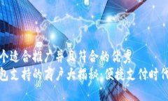 思考一个适合推广并且符