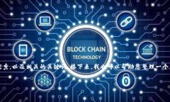 抱歉，我无法为您提供以