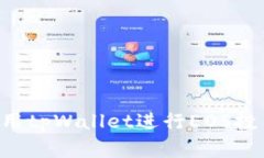 如何有效利用tpWallet进行