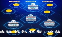 三星S10内置区块链钱包详