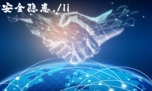 dcef并不是一个众所周知的数字钱包名称。数字钱包通常是指用于存储、管理和交易数字货币（如比特币、以太坊等）或数字资产的应用程序。如果dcef是您所指的特定应用或项目，请提供更多上下文信息，以便我能更好地帮助您。

在这里，我将简要介绍数字钱包的基本概念、类型及其功能，以便您更好地了解数字钱包的运作方式和相关的知识。

数字钱包的基本概念
数字钱包是一种安全的电子设备或在线服务，允许用户存储、发送和接收数字货币及信息。数字钱包也可以存储传统货币的电子版本，以及信用卡、借记卡的信息。数字钱包通常与区块链技术相关联，因为大多数数字货币是基于此技术进行交易的。

数字钱包的类型
数字钱包可以分为几种主要类型，具体包括：
ul
    listrong热钱包：/strong热钱包是指与互联网连接的钱包，这使其在方便性和即时交易方面表现卓越，但在安全性方面较为薄弱，容易受到网络攻击。/li
    listrong冷钱包：/strong冷钱包是指不与互联网连接的钱包，安全性较高，适合长期存储数字资产，但不适合频繁交易。冷钱包的形式通常是硬件钱包或纸钱包。/li
    listrong软件钱包：/strong软件钱包分为桌面钱包、移动钱包和在线钱包。桌面钱包安装在计算机上，移动钱包则是安装在智能手机应用中的，而在线钱包则存储在云端。/li
    listrong硬件钱包：/strong硬件钱包是一种专门的设备，可以安全地存储用户的私钥，与普通计算机系统物理隔离，避免被黑客攻击。/li
/ul

数字钱包的功能
数字钱包通常具有以下功能：
ul
    listrong存储数字资产：/strong数字钱包能够保护用户的数字货币，通过高安全性的加密技术存储用户的私钥和地址。/li
    listrong发送和接收数字货币：/strong用户可以通过数字钱包发送和接收数字货币，钱包地址是用户发送和接收资金的必要信息。/li
    listrong实时交易记录：/strong用户可以查看和管理自己的交易记录，帮助其清楚了解资产流动情况。/li
    listrong安全备份：/strong许多数字钱包提供备份选项，确保用户在设备丢失或损坏后可以恢复资产。/li
/ul

使用数字钱包的注意事项
在使用数字钱包时，需要注意以下几点：
ul
    listrong选择安全可靠的钱包：/strong用户需选择知名、安全性高、用户评价好的数字钱包，以防止资金安全隐患。/li
    listrong定期备份钱包：/strong定期对数字钱包进行备份，以防止设备损坏或丢失后无法找回资产。/li
    listrong保持软件更新：/strong确保数字钱包的版本始终是最新的，以防出现安全漏洞。/li
/ul

如果您对dcef或其他数字钱包有具体的问题或想更深入了解，请提供更多详细信息！