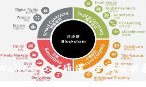 ### tpWallet BSC通道：全面解析和使用指南