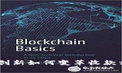 数字钱包：行业创新如何