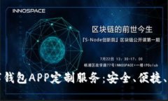 郑州区块链数字钱包APP定