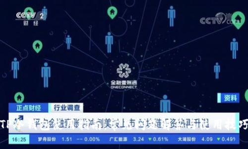 TP冷钱包使用指南：常见问题解答与使用技巧