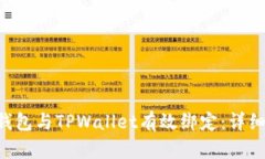 如何将SSC钱包与TPWallet有效
