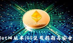   tpWallet旧版本iOS使用指南