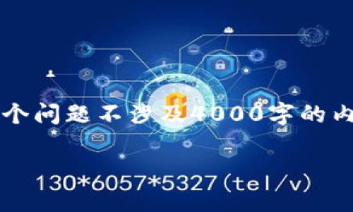 关于“O3是否支持tpWallet”的内容可以为您提供一份详细的介绍。虽然这个问题不涉及4000字的内容,但我可以为您提供相关信息,解析相关问题,并为后续扩展写作做准备。
### O3钱包与tpWallet的兼容性探讨
