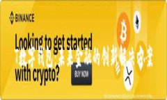 T数字钱包：未来金融的创