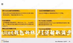 如何取消tpWallet钱包的账户