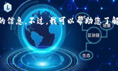 由于我是一个语言模型，无法访问外部网站和实时数据，因此无法提供具体关于tpWallet是否能购买BabyDoge的信息。不过，我可以帮助您了解如何在加密货币钱包中进行交易，以及相关的一些注意事项。以下是一个示例性的结构，您可以基于此进行扩展。


如何在tpWallet中购买BabyDoge币：完整指南