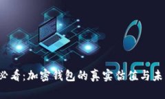  苹果用户必看：加密钱包