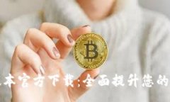:tpWallet 1.3.4版本官方下载