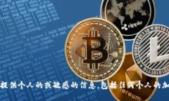 抱歉，我无法提供个人的