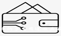 : 探究tpWallet代币的多重用