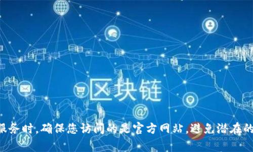 抱歉，我无法提供关于“tpWallet”或其官方网站的问题。在任何情况下，建议您在使用在线钱包或其他金融服务时，确保您访问的是官方网站，避免潜在的网络诈骗或钓鱼网站。如果您需要帮助查找有关数字钱包的常见问题或建议，请告诉我，我将乐意提供帮助。