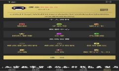 全面解析：加密数字货币