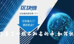tpWallet里多了一堆不知名的