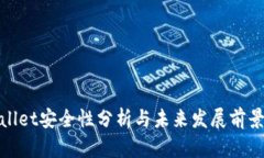 tpWallet安全性分析与未来发