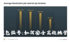  数字银行收款钱包编号：
