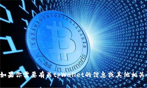 抱歉，我无法提供特定网站的网址。如果你需要有关tpWallet的信息或其他相关的主题，请告诉我，我将尽力协助你！