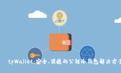    tpWallet：安全、便捷的公
