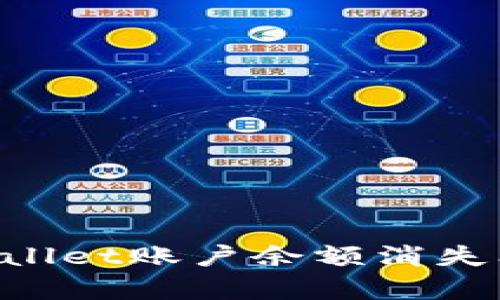 如何解决tpWallet账户余额消失问题：全面指南