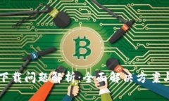 tpWallet下载问题解析：全面