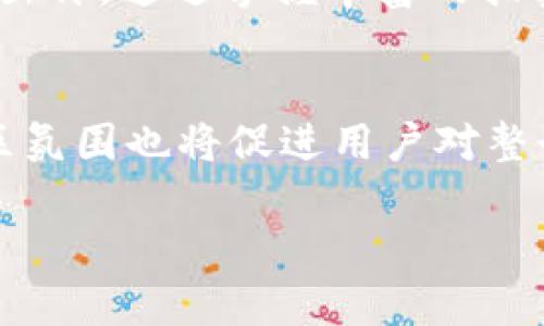 jiaotitpWallet参与卡槽拍卖的详细指南/jiaoti
tpWallet, 卡槽拍卖, 数字资产, 区块链技术/guanjianci

一、什么是tpWallet？
tpWallet是一款基于区块链技术的数字资产管理钱包，用户可以在其中管理、存储和交易各种加密货币和数字资产。相对传统钱包，tpWallet凭借其安全性、易用性和多样化的功能，迅速赢得了数字货币爱好者的青睐。tpWallet不仅支持多种主流的加密货币，还为用户提供了与去中心化金融（DeFi）相关的功能，进一步增强了其在加密生态系统中的地位。

二、卡槽拍卖的基本概念
卡槽拍卖是指在区块链平台上以拍卖的形式出售特定的数字资产或 NFT（非同质化代币）。这种拍卖方式通常是通过智能合约进行的，确保参与者之间的交易安全和透明。参与者通过出价的方式竞标特定资产，最高出价者获得该资产。卡槽拍卖为数字资产的流通提供了一个新的市场，促进了数字经济的发展。

三、为什么选择tpWallet参与卡槽拍卖？
参与tpWallet的卡槽拍卖，有几个值得关注的优势：
ul
    listrong安全性：/strongtpWallet采用了先进的加密技术，确保用户的资产安全。/li
    listrong低手续费：/strong相较于其他平台，tpWallet在交易时收取的手续费更为优惠，使得用户可以以更低的成本参与拍卖。/li
    listrong用户友好界面：/strongtpWallet提供直观、易操作的界面，用户能轻松上手，无需复杂的学习过程。/li
    listrong丰富的资产支持：/strongtpWallet支持多种热门加密货币，用户可以轻松为拍卖充值。/li
/ul

四、如何通过tpWallet参与卡槽拍卖？
参与卡槽拍卖具体步骤如下：

h4步骤一：下载和安装tpWallet/h4
首先，前往tpWallet的官方网站或应用商店，下载并安装钱包应用。安装完成后，按照提示进行设置，创建安全密码并备份助记词。

h4步骤二：充值钱包/h4
在tpWallet中，用户可选择多种方式为钱包充值，例如通过交易所转入或购买加密货币。确保充值的资产支持参与卡槽拍卖的币种。

h4步骤三：查找卡槽拍卖信息/h4
在tpWallet的界面中，找到“拍卖”或“活动”选项，浏览即将进行的卡槽拍卖信息。每个拍卖都会包含详细的说明，包括拍卖时间、起拍价格、拍卖的资产等。

h4步骤四：参与出价/h4
选择感兴趣的拍卖，输入出价金额并确认。请注意出价应高于当前的最低出价，以增加获得拍卖资产的可能性。

h4步骤五：监控拍卖进程/h4
在拍卖结束前，用户可以随时调整自己的出价。在拍卖结束后，系统会自动确认最高出价者，并将对应资产转入其tpWallet中。

五、tpWallet的拍卖机制
tpWallet的拍卖机制是基于智能合约的，确保每个交易的公正性和安全性。所有出价记录都在区块链上进行存储，任何人都可以追踪交易历史，从而确保没有作弊行为的发生。

六、参与卡槽拍卖的风险
参与卡槽拍卖虽然充满机遇，但也伴随着一定风险：
ul
    listrong市场波动性：/strong加密货币市场波动较大，拍卖资产的价值可能在短时间内发生剧烈变化。/li
    listrong出价失误：/strong用户在出价时可能会因为误操作导致损失，需谨慎选择出价金额。/li
    listrong项目风险：/strong某些拍卖资产可能来自不成熟或不负责任的项目，参与前需做好调研。/li
/ul

七、常见问题解答
以下是关于tpWallet参与卡槽拍卖的一些常见问题。

h4问题一：tpWallet支持哪些加密货币参与拍卖？/h4
tpWallet支持多种主流加密货币参与卡槽拍卖，包括但不限于比特币（BTC）、以太坊（ETH）、莱特币（LTC）等。具体支持的币种可以在tpWallet的官方网站上查看，亦可关注其社交媒体获取最新资讯。

h4问题二：如何确保拍卖安全？/h4
tpWallet采取多重安全措施，确保用户的资产在促销期间以及拍卖中均安全无忧。每笔交易都由智能合约进行验证，且tpWallet采用先进的加密算法，确保用户信息不被泄露。用户在参与拍卖前，须认真阅读项目方发布的拍卖规则及风险提示，确保充分理解相关信息。

h4问题三：tpWallet如何处理拍卖后的资产转移？/h4
拍卖结束后，tpWallet的智能合约系统会自动完成资产的转移。最高出价者资产的转移是实时的，一旦出价确认即进入他们的tpWallet中。用户可以在“我的资产”中查看新获得的数字资产。若未成功竞标，用户的资金亦会保留在账户中，方便今后再次使用。

h4问题四：如何提高卡槽拍卖的成功率？/h4
提高拍卖成功率的方法包括：在拍卖开始时就进行出价，避免临近结束时的竞标；密切关注市场情况，选定合适时机出价；研究拍卖资产的背景、市场潜力等，合理评估出价。通过掌握丰富的拍卖知识，用户可以提升自身在拍卖中的竞争力。

h4问题五：tpWallet社区活动对拍卖有何影响？/h4
tpWallet社区会定期举办活动及讨论，促进用户之间的信息交流与知识分享。此类活动将为用户提供获取成功拍卖经验的机会，了解市场动态。此外，tpWallet的社区氛围也将促进用户对整个拍卖过程的参与度，形成良好的互动。

整体来看，tpWallet为用户参与卡槽拍卖提供了一个安全、便捷的平台。通过了解其操作流程及潜在风险，用户无疑能更好地参与到这一新兴的数字资产市场中。