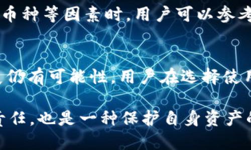    tpWallet的现状与未来：你需要知道的一切  / 
 guanjianci  tpWallet, 数字钱包, 加密货币, 区块链技术  /guanjianci 

引言
在数字货币的浪潮席卷全球的今天，各种数字钱包层出不穷。其中，tpWallet作为一个相对较为知名的数字钱包，吸引了很多用户的关注和使用。但是，其使用情况和可持续性却是一个值得探讨的问题。那么，tpWallet现在是否还可以使用？它的安全性、功能性、用户反馈等各方面是否依然符合现在市场的需求？本文将对此进行深入分析。

tpWallet简介
tpWallet是一款专注于加密货币资产管理的钱包应用，它支持多种主流的数字货币，如比特币、以太坊等。用户通过tpWallet可以方便地存储、接收和发送数字资产，同时还提供了一些额外的功能，比如兑换、交易等。这些功能使得tpWallet在早期获得了一定的用户基础。

tpWallet的现状
tpWallet的现状在过去的几年内经历了多次波动。一方面，随着区块链技术的发展和数字货币市场的壮大，tpWallet原有的用户基础也在不断扩展；另一方面，市场上新的竞争者层出不穷，一些用户反馈关于tpWallet的使用体验并不如意。因此，可以说tpWallet的使用现状是复杂的，既有机会也有挑战。

tpWallet的安全性
安全性是用户考虑使用任何数字钱包时的重要因素之一。tpWallet在安全性方面也进行了一定的投入，包括多重加密、用户隐私保护等。然而，市场上智能合约或项目的安全性并不是仅依靠一个钱包的技术属性来决定，更多是与市场活跃度、项目方的管理等息息相关。例如，曾经发生过一些安全事件使得用户对某些数字钱包的信任度下降。

功能的多样性与实用性
tpWallet除了基本的钱包功能外，还提供了多样的服务，如交易所功能、资产管理功能等。然而，这些功能的实用性和用户友好性是另一个用户关注的点。如果这些功能复杂或者用户反馈不积极，可能会导致用户流失。此外，与其他竞争对手相比，tpWallet的功能是否足够吸引用户，也经得起考量。

用户反馈与社区支持
用户的使用反馈往往是产品好坏的最佳体现。通过一些社交媒体及论坛可以看到，tpWallet的用户反馈褒贬不一。部分用户表示在使用过程中的确感受到便利与安全的结合，而另一些用户则对其长期未更新的功能表示不满。社区的支持也显得尤为重要，一个健康的社区可以为项目的持续发展提供动力。

五个相关问题的解答
在考虑tpWallet的使用时，可能会遇到以下几个相关的问题：

h41. tpWallet的安全性如何保障？/h4
tpWallet在安全性方面有哪些具体措施可以保护用户的资产安全？在数字钱包广泛被攻击的今日，安全性显得尤为重要。tpWallet除了基础的加密技术，还具体应用了哪些防护措施，比如异地备份、私钥保护等？这些措施的有效性和可操作性如何？此外，用户在使用时能做些什么来增强钱包的安全性？

h42. tpWallet与其他数字钱包相比有哪些优缺点？/h4
与市场上其他数字钱包相比，tpWallet的优劣势何在？比如，在用户界面、功能发展、更新频率、安全措施等方面，tpWallet较之其他更为流行的选择是否存在明显的拖后腿现象？这些因素如何影响用户的选择？在数字钱包技术快速迭代的当前，这是否会进一步影响tpWallet的生存状况？

h43. tpWallet的用户社区活跃度如何？/h4
社区活跃度直接影响到一个项目的生命力。那么，tpWallet目前的用户社区状况如何？用户在社区中的参与度有多高？如何对待用户的反馈和建议？社区能否为tpWallet的进一步发展提供良好的环境？

h44. tpWallet未来的发展方向是什么？/h4
考虑到市场变化，tpWallet的未来发展计划是什么？它是否有跨越现有局限性的目标，比如向更多链的支持、合作伙伴的拓展等？这些将如何影响用户的选择？随着技术发展，tpWallet是否会跟随潮流做出相应的转变?

h45. 如果无法再使用tpWallet，用户应该选择什么替代品？/h4
如果还在使用tpWallet的用户需要寻找其他数字钱包，那么他们应该如何选择？在选择新的数字钱包时需要注意哪些事项？在考虑安全性、易用性和支持的币种等因素时，用户可以参考哪些标准？市场上有哪些值得信赖的替代产品？

结论
总体而言，tpWallet作为一款数字钱包，在多种复杂因素影响下依然处于使用状态。虽然市场竞争不断加剧，tpWallet也面临着众多的挑战，但它的未来发展仍有可能性。用户在选择使用时，可以综合考虑各方面因素，根据自己的需求选择最为适合的数字钱包。

通过以上分析，相信读者对tpWallet的使用现状及其相关问题有了更为明确的理解。在日新月异的数字货币市场中，更新自己的知识与认知是每位用户的责任，也是一种保护自身资产的有效方式。希望本文能够为你提供帮助。