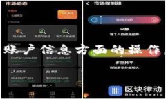 修改钱包的数字通常是指