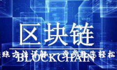 数字钱包的转账方法详解