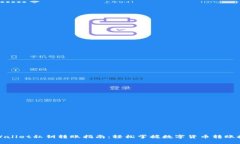 tpWallet私钥转账指南：轻松