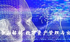 tpWallet与火币的全面解析：