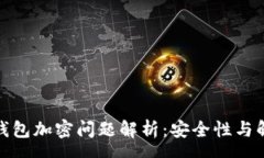 gosoup玩客币钱包加密问题
