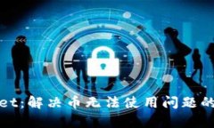 tpWallet：解决币无法使用问